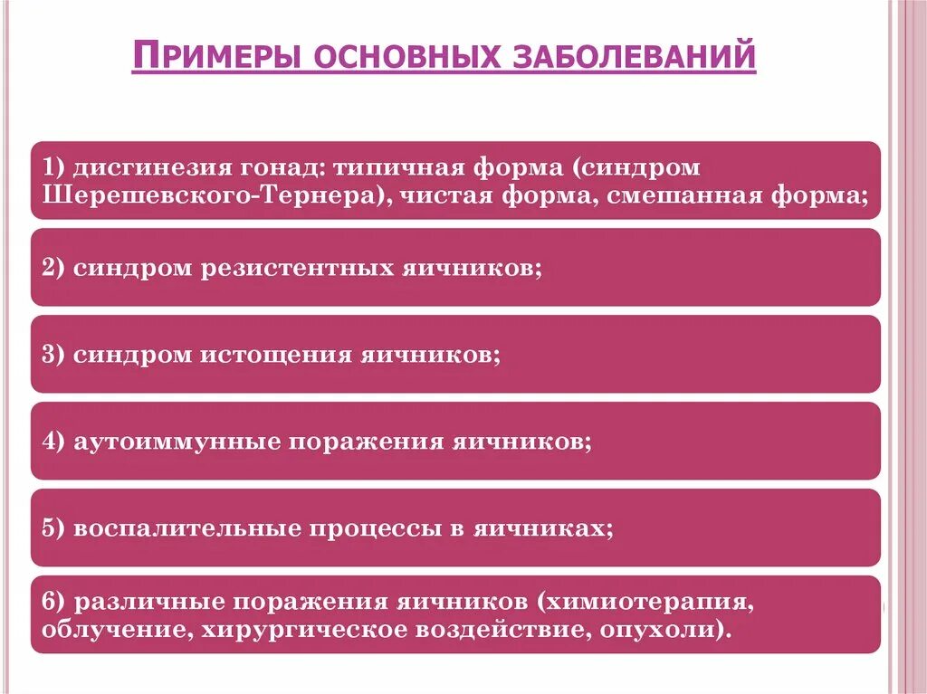 Основное заболевание пример. Примеры основного заболевания. Основное заболевание это. Основное заболевание примеры. Общие расстройства примеры.