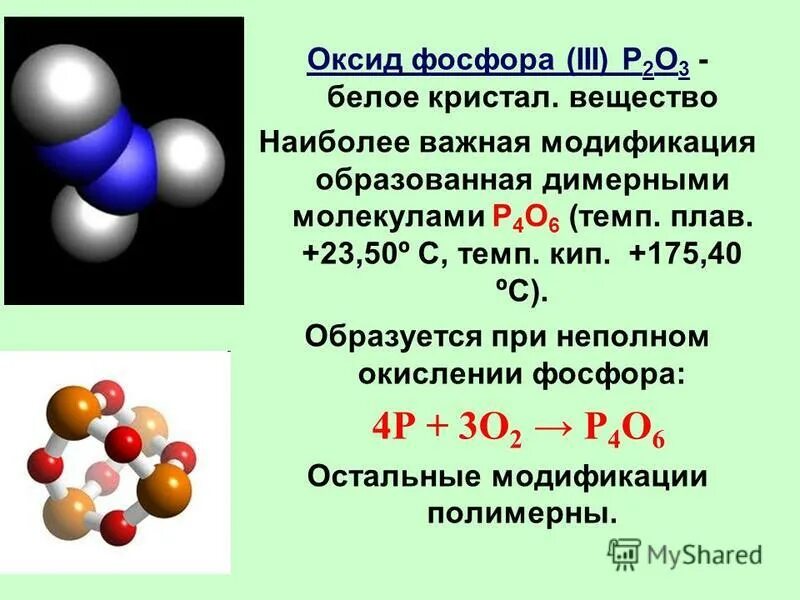 Оксид фосфора 5 формула. Оксид фосфора 5 формула