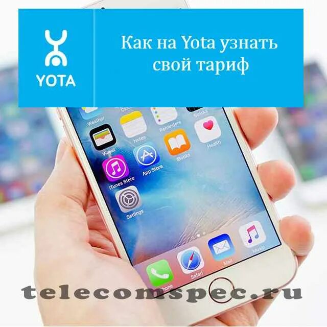 Как узнать тариф йота. Как узнать тариф на ёта. Тарифные планы ёта для телефона. Как узнать тариф йота. Личный кабинет yota по номеру.