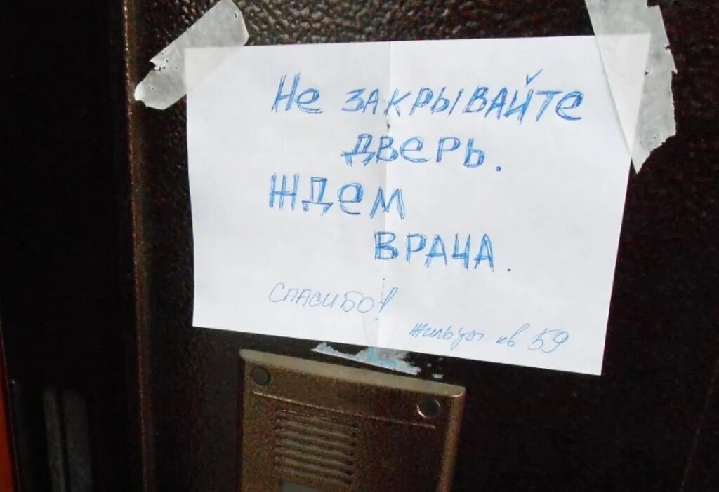 Не жди закрой дверь. Не закрывайте ждем врача. дверь не закрывать ждем врача. объявление на двери. не закрывайте дверь ждем врача.