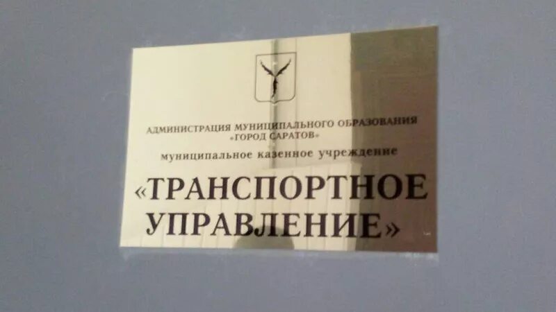 Мку управление автобусами. Транспортное управление саратов. мку транспортное управление курган. мку саратов. московская 85 саратов мку транспортное управление.