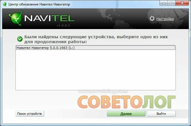 Где обновить карты. Навител обновление. Обновление навигатора Навител. Карты Навител на ПК. Программа для обновления карт Навител.