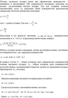 Давление воздуха внутри мыльного пузыря