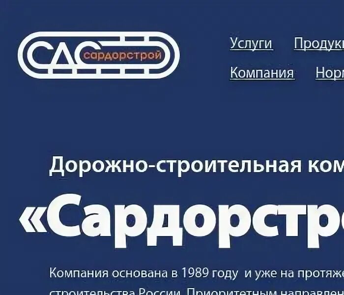 Сардорстрой. Сардорстрой