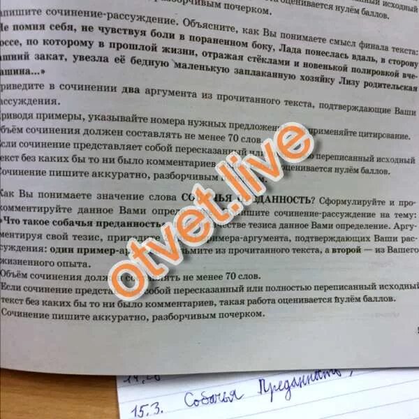 9.3 как вы понимаете значение слова
