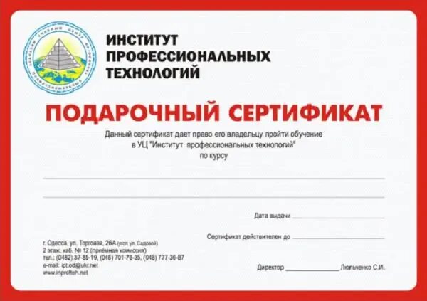 Получить сертификат на бесплатное it обучение. Подарочный сертификат на обучение. подарочный сертификат на учебу. подарочный сертификат на курс. подарочный сертификат на тренинг.
