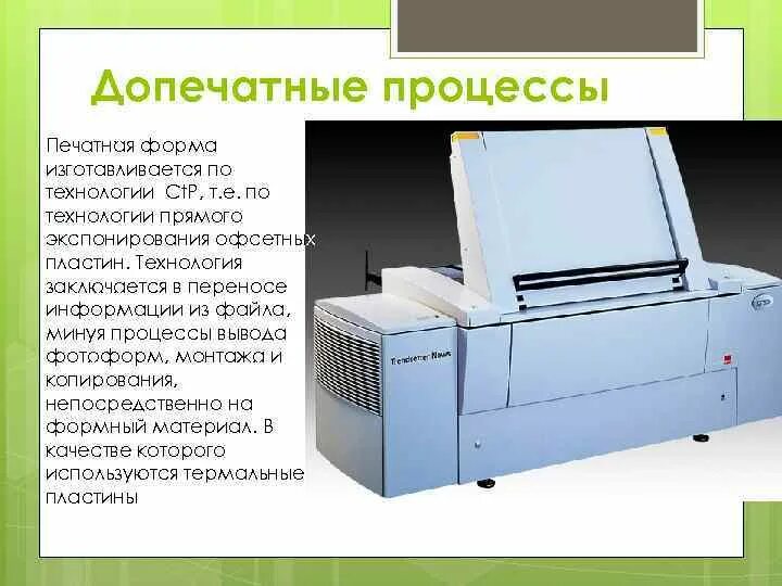 Комплект печатных форм. Комплект печатных форм