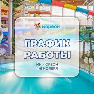 Мореон скидки