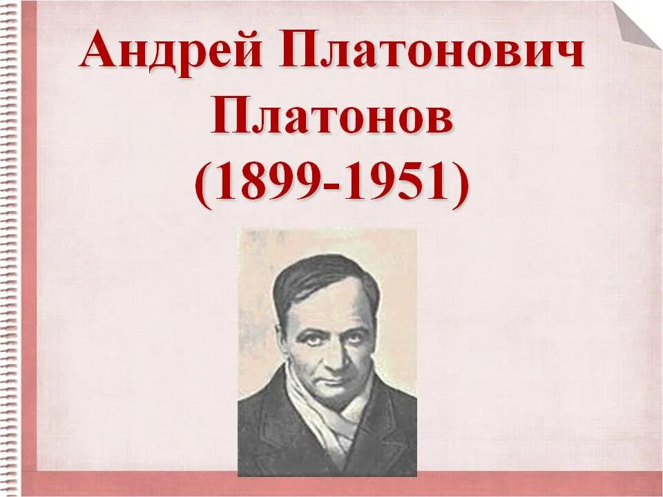 Слушать произведения платонова. Произведения Андрея Платоновича Платонова.