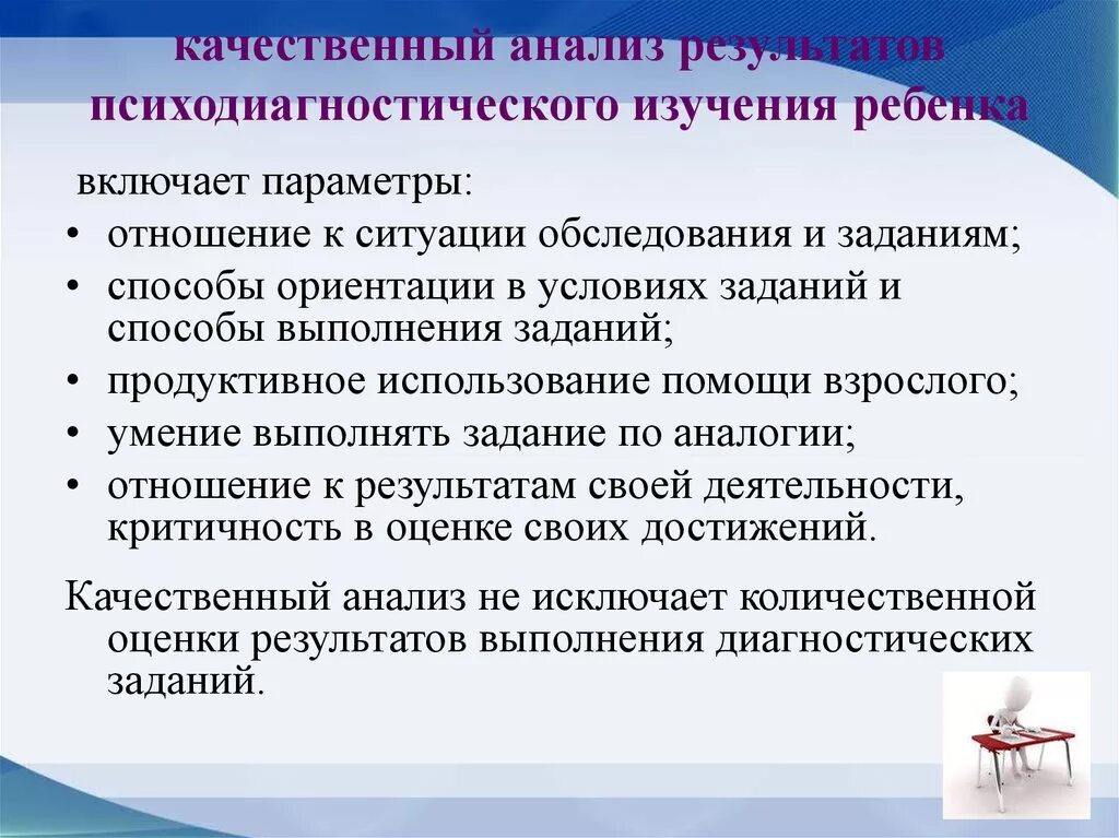 Теория ведущих тенденций. Этапы психодиагностического обследования. Анализ психодиагностического обследования. Социально-психологическая диагностика. Результаты психодиагностического исследования.
