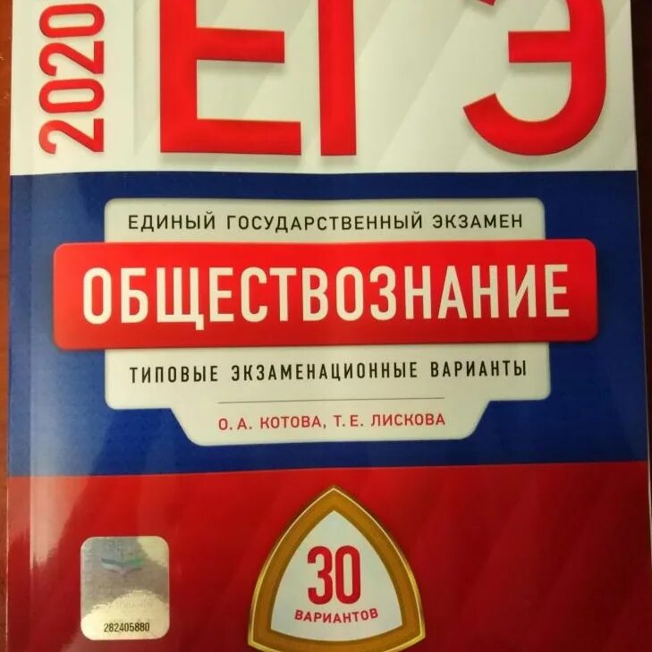 Обществознание егэ 2024 книга. Сборник по обществознанию ЕГЭ. Составитель ЕГЭ по обществознанию. Сборник ЕГЭ Обществознание. Пособие по ЕГЭ Обществознание 2020.