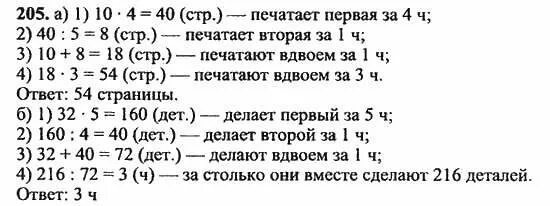 Математика 5 класс упр 2.205