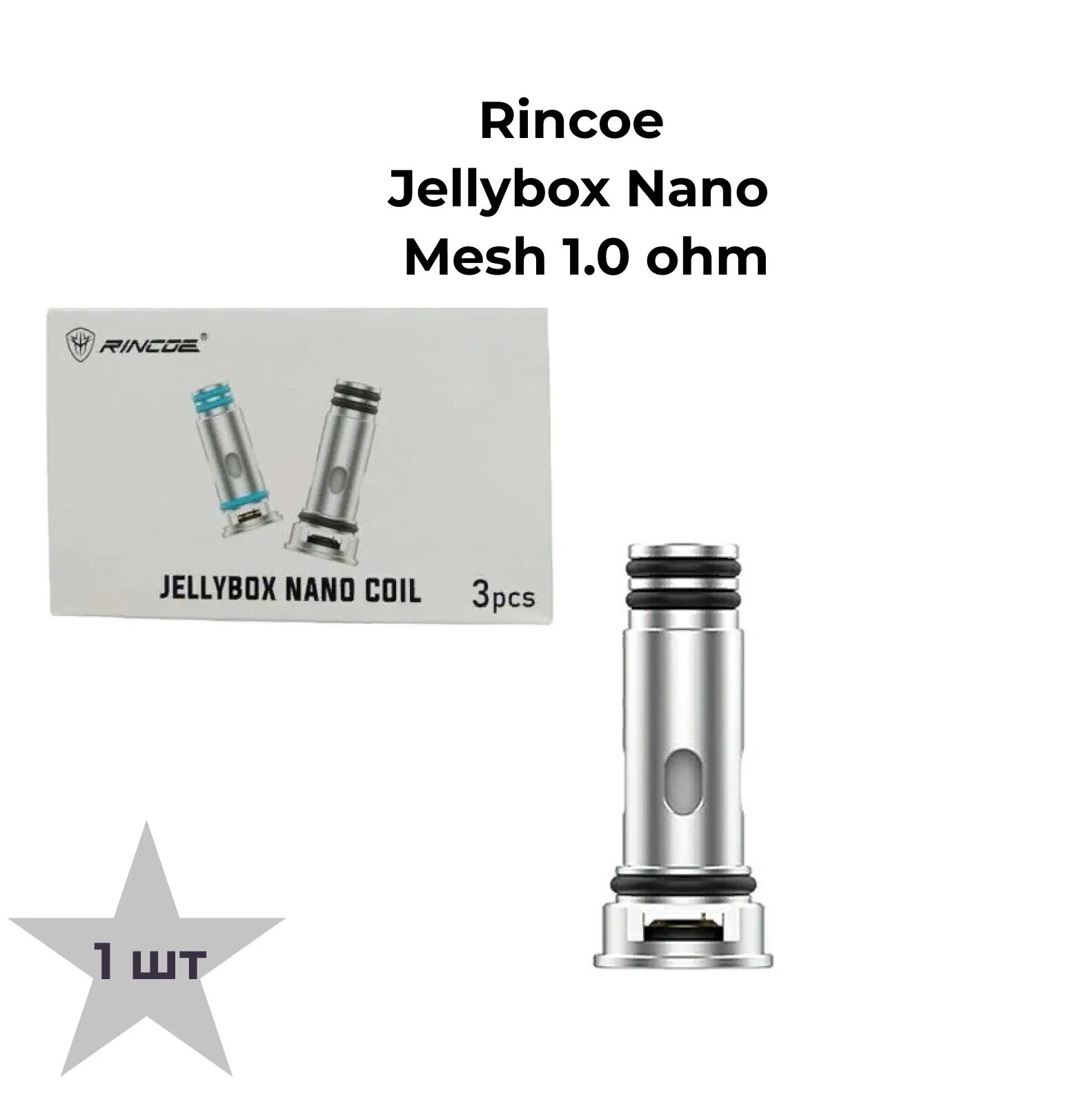 Испаритель JELLYBOX Nano. Испарители Rincoe JELLYBOX Nano 0.5. Испаритель JELLYBOX Nano (1.0 om). JELLYBOX W Rincoe испаритель. Испаритель на jelly box