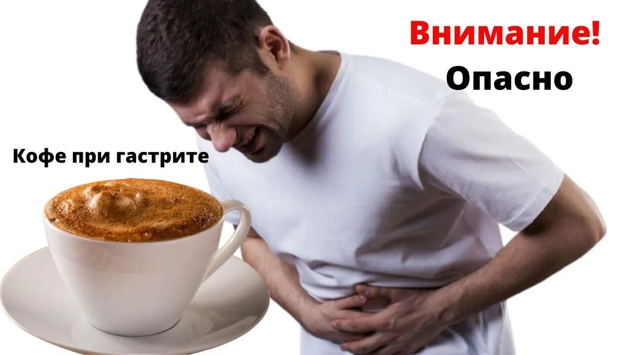 Температура после кофе