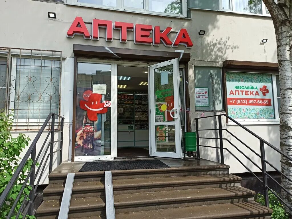 Аптеки на просвещения спб. Санкт-петербург, проспект просвещения, 242. проспект просвещения 24. луначарского 72 аптека неболейка. неболейка аптека санкт-петербург сайт.