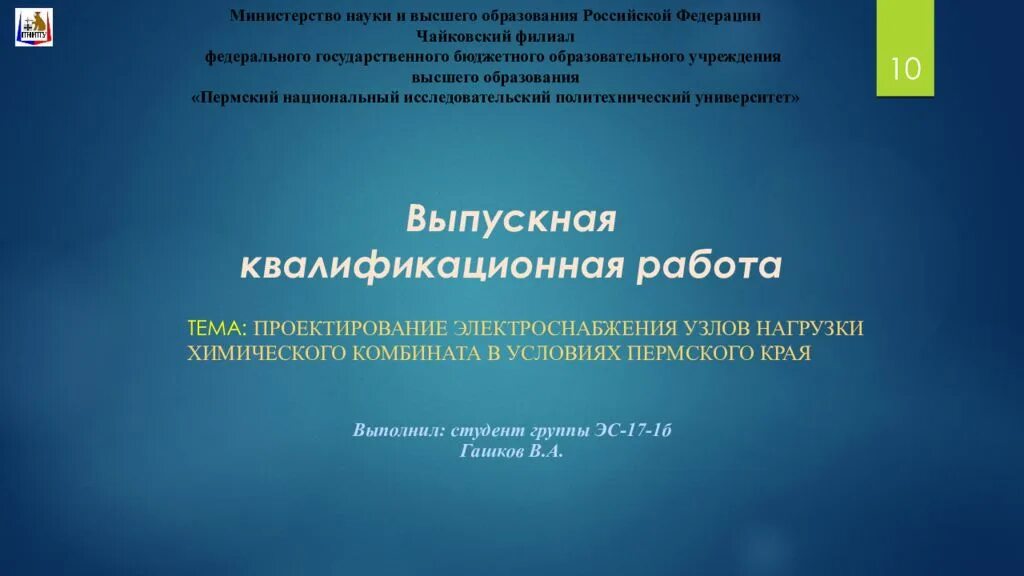 Презентация вкр образец. Шаблон презентации вкр. Выпускная квалификационная работа презентация. Выпускная квалификационная работа. Титульный лист презентации курсовой.