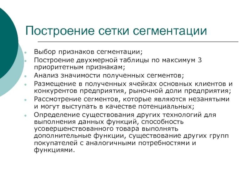 Индуктивный метод сегментации. Построение сетки сегментации. метод построения сетки сегментации. метод построения сетки сегментации пример. сетка сегментации рынка.