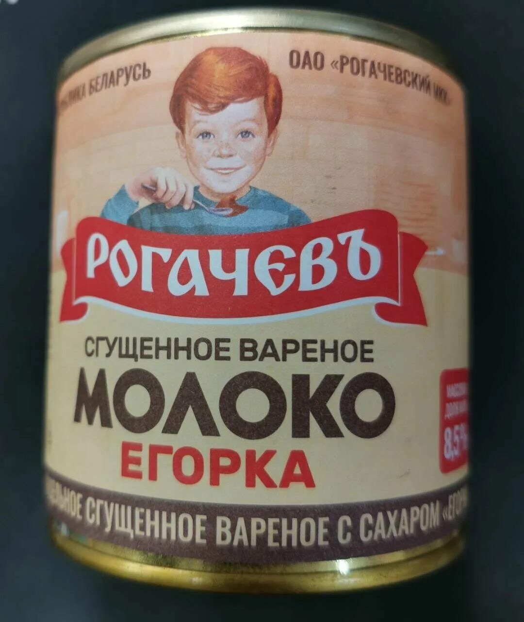 Молоко вареное рогачев егорка. С сахаром "егорка" 360г. Рогачев сгущенное молоко вареное. Варёная сгущёнка рогачёв. Рогачев сгущенное молоко вареное.