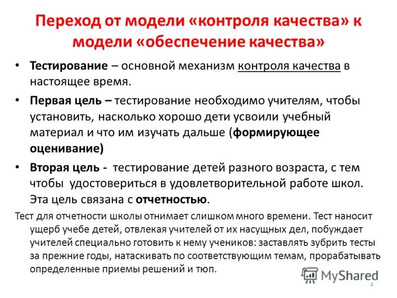 Контроль качества моделей. Обеспечение качества это тестирование. обеспечение качества и контроль качества в тестировании. оценка качества модели. оценки качества тестирования.