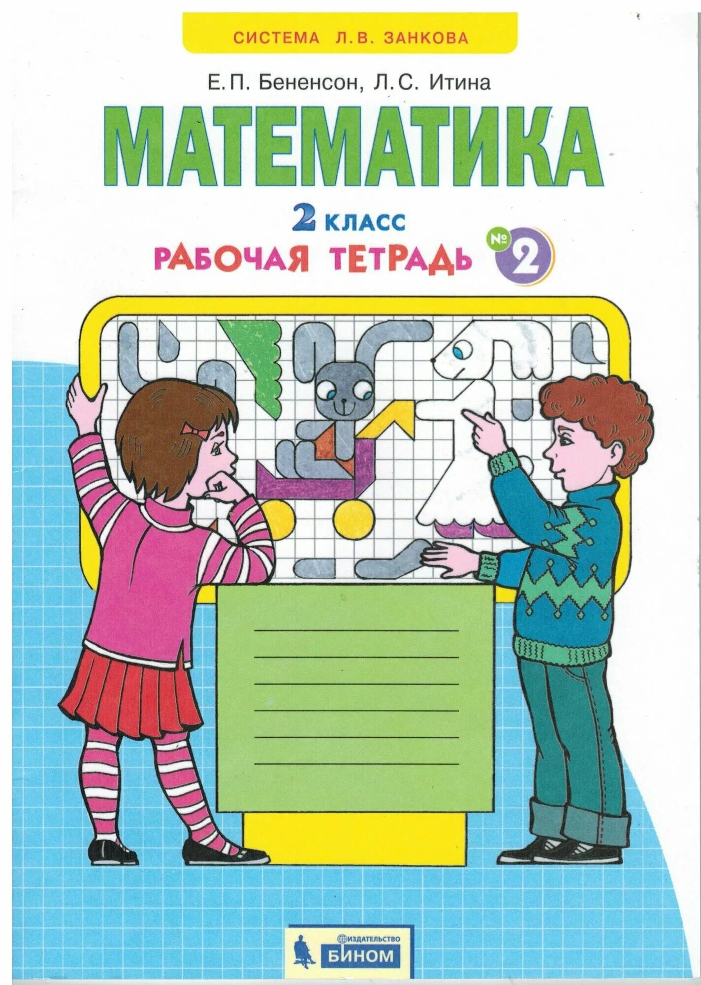 П. Раб тетр по математике. Рабочая тетрадь математики 4 класса моро. П. И.