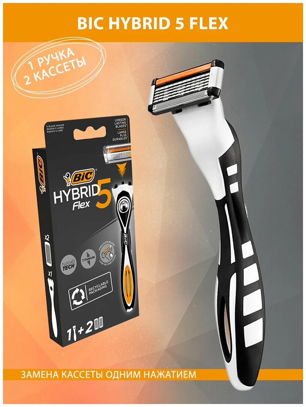 Bic бритвенный станок и 2 кассеты hybrid 5 flex. Bic flex 5 hybrid. Bic flex 5 hybrid. Bic hybrid 5. станок бик флекс 2 гибрид.