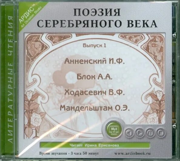 Контрольная работа по поэзии 20 века. Поэзия серебряного века аудиокнига. Блок поэзия серебряного века ночь улица.