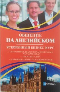 Ускоренный английский