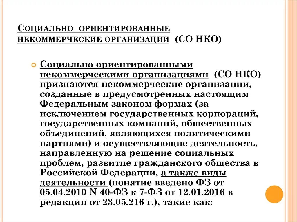 Сонко р. Социально ориентированные некоммерческие организации. Социально ориентированные НКО. Социально ориентированной некоммерческой организации это. Социальноариентированные организации.