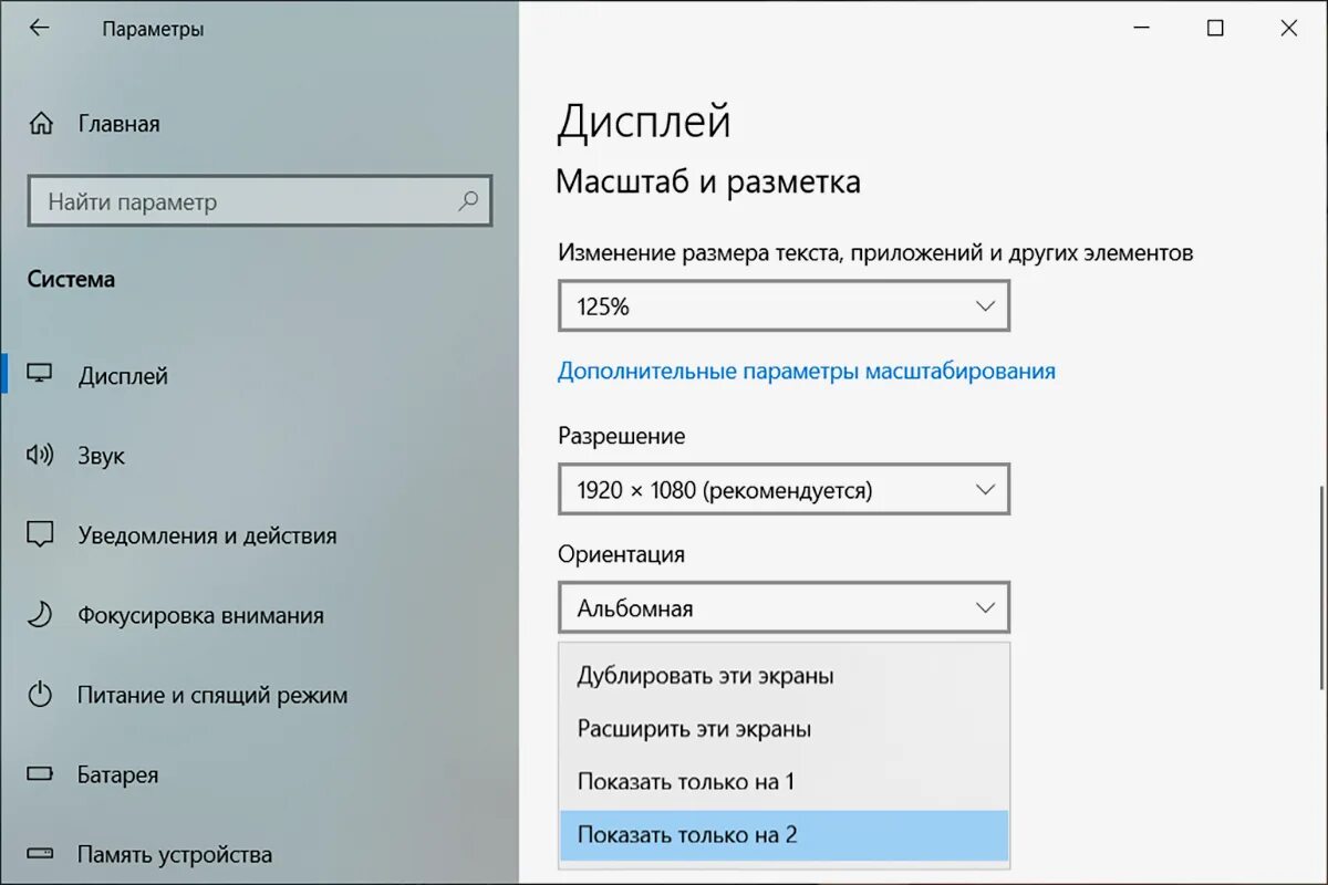 Как настроить два монитора на windows 10. Дублировать экран windows 10. главные параметры экрана. настройки второго экрана в windows 10. как настроить 2 монитора windows 10.