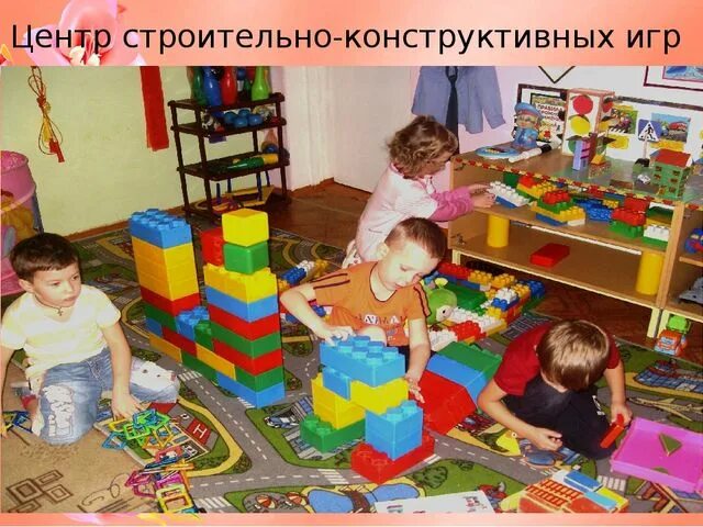Игрушки для детского сада. Конструктивно строительная игра в старшей. Строительные игры в детском саду. Строительный материал в детском саду. Конструирование для детей.
