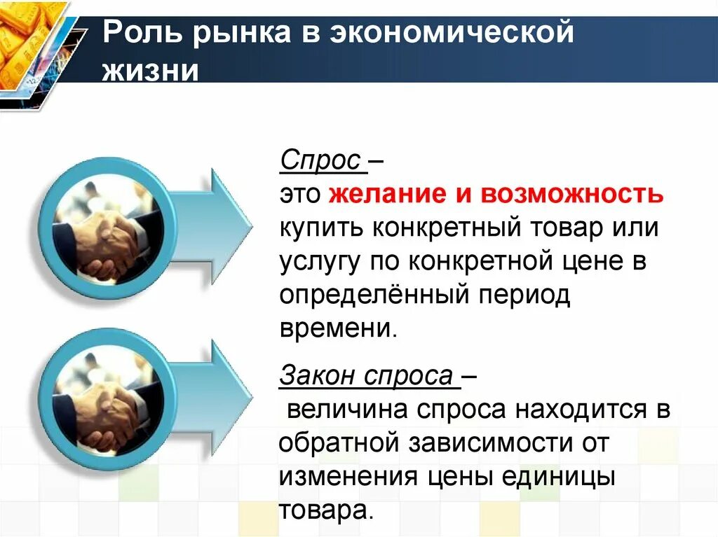 Роль рынка в обществе. Роль рынка. Рынок и его роль в экономической жизни. Рыночные отношения в экономике. Рыночные отношения в экономике 11 класс презентация.