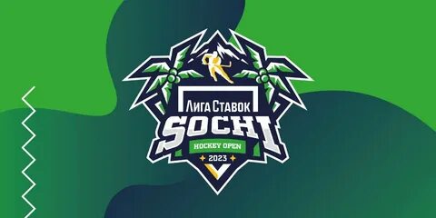 Хоккей сочи 2023