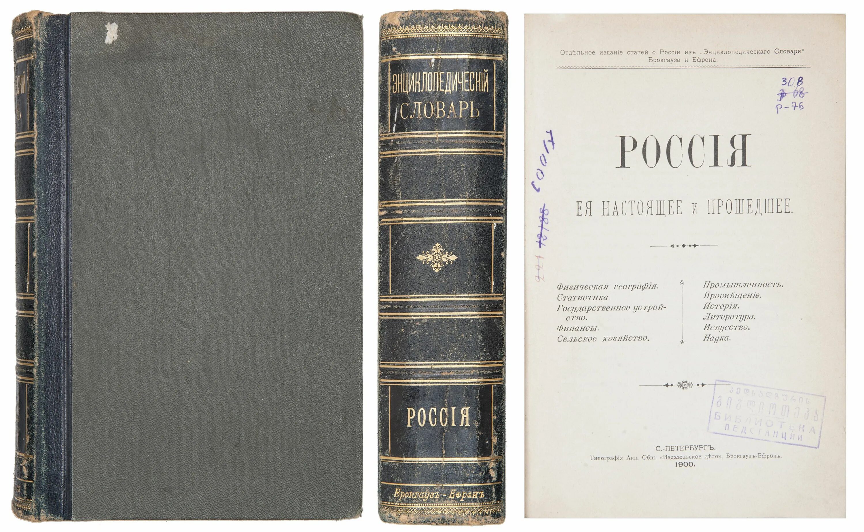 Энциклопедический словарь Брокгауза и Ефрона 1890 1907. Энциклопедический словарь Россия Ефрон. Словаре Брокгауза и Ефрона (издание 1897 года). Брокгауз и Ефрон энциклопедический словарь. Брокгауз и ефрон 1890