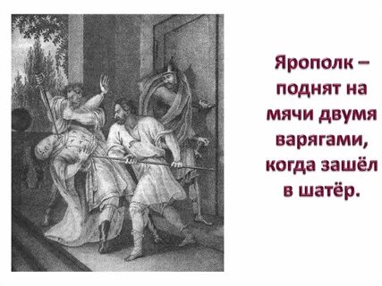 Князе поднимать