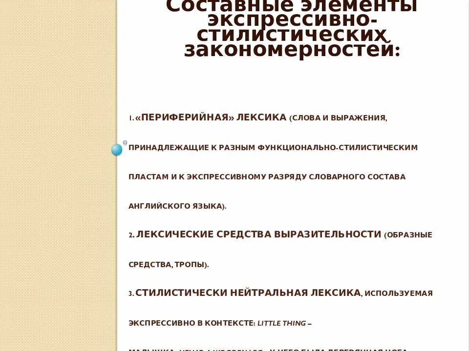 Ядро центр и периферия семантического поля. Ядро лексико-семантического поля. Лексико-семантическое поле пример. Структура словарного состава русского языка. Ядро центр и периферия семантического поля.