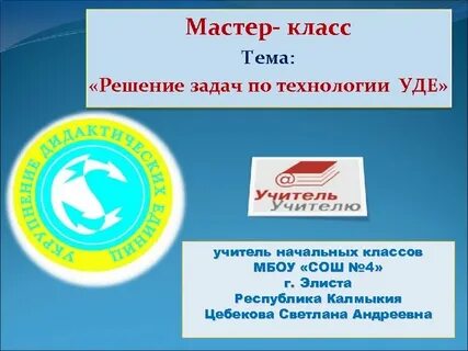 Уде математика