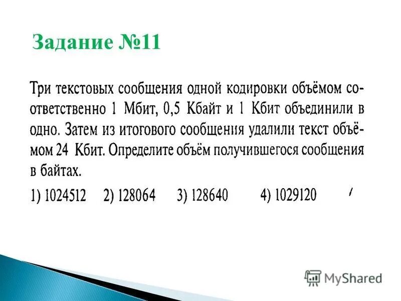 Информационное сообщение на русском языке. Таблица кодировки разрядность кодирования в байтах 1. Система unicode. Unicode мощность алфавита. Unicode мощность алфавита.