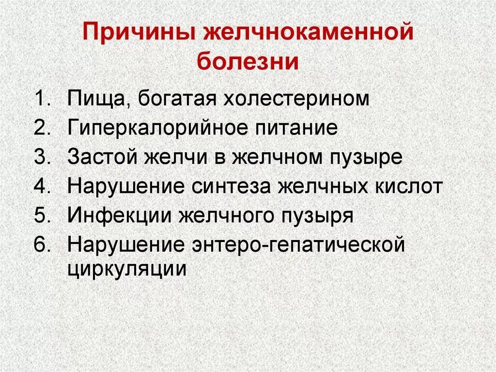 Желчнокаменная болезнь причины появления. Причины возникновения желчнокаменной болезни. Желчнокаменная болезнь причины. Факторы желчнокаменной болезни.