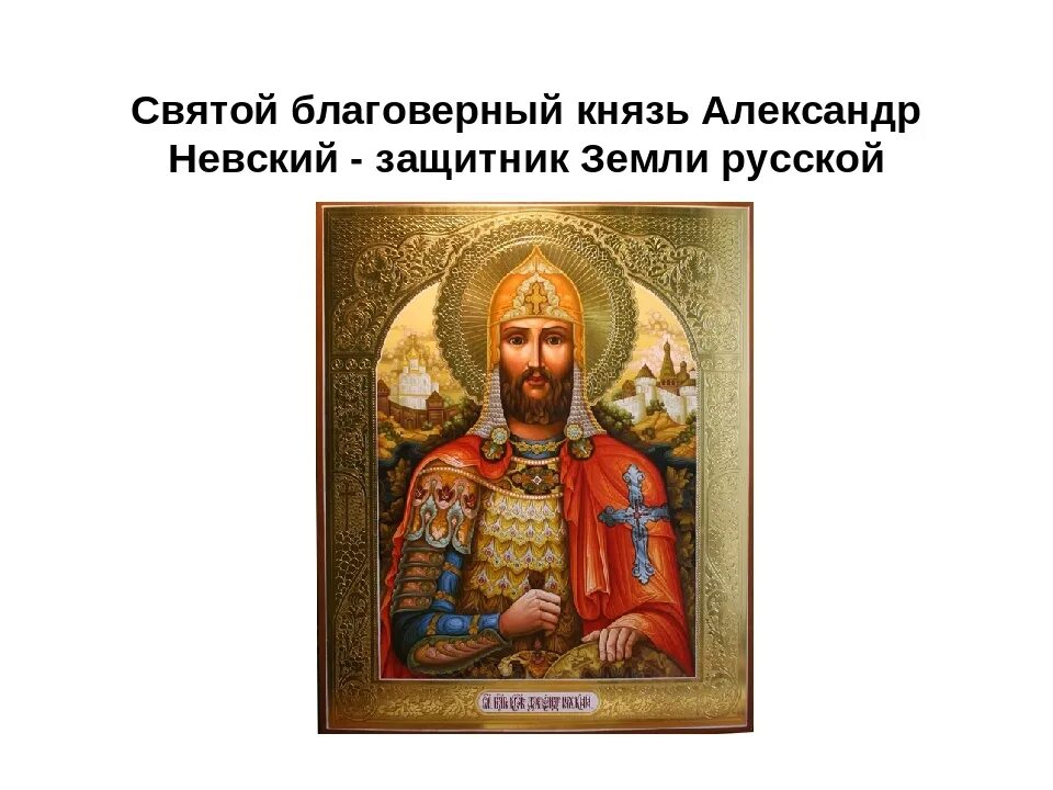 Каких святых земли русской
