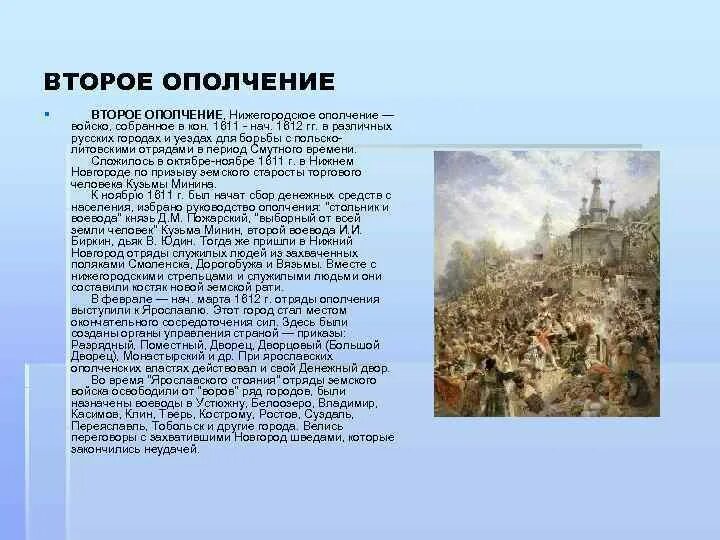 Где было второе ополчение. Ход событий второго ополчения 1612 года. Второе земское ополчение в 1612. Участники второго ополчения 1612. Второе ополчение 1611.