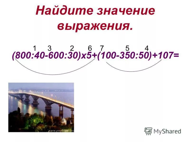 Найди значения выражений 800 9 7. Найди значения выражений 800 9 7. Найти значение выражения 3 класс столбиком. Найди значение 5!. Значение выражения столбиком.