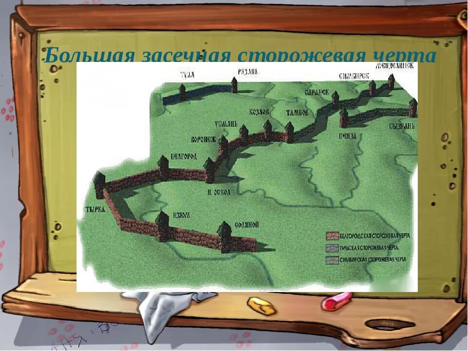 Большая Засечная черта в Тульской области. Засечная черта Ивана Грозного. Тульская Засечная черта 16 век. Большая Засечная черта 16 века. Засеки 7