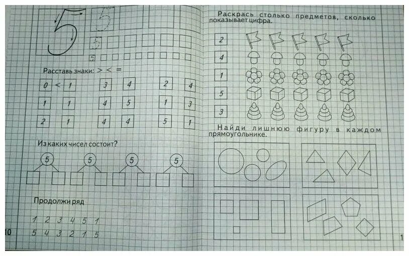 Задание по математике подготовительная группа в тетрадях. Изучаем математику часть 1 рабочая тетрадь цифра 2. Изучаем математику часть 1. Изучаем математику тетрадь с заданиями. Задания в тетради по математике в подготовительной группе.