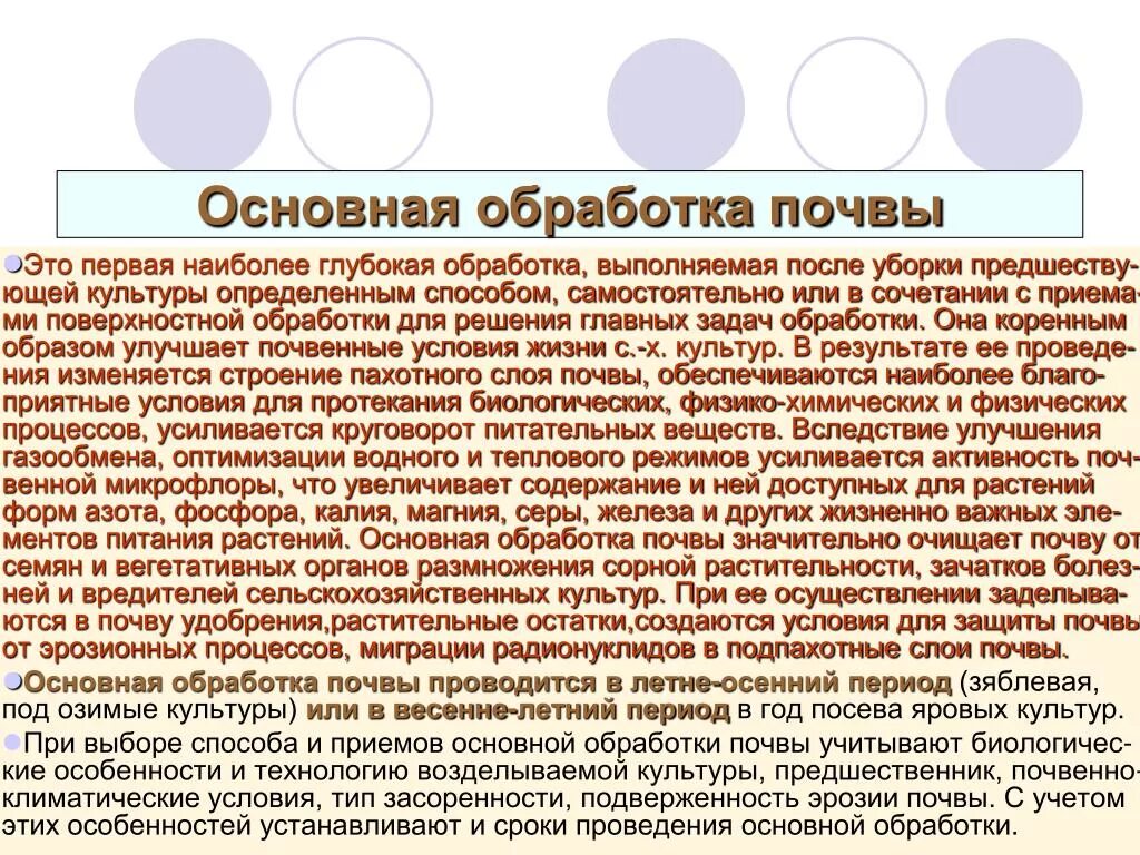 Первичная обработка результатов. Основная обработка почвы. Приемы основной обработки почвы. Первичная обработка почвы. Глубокая обработка почвы.