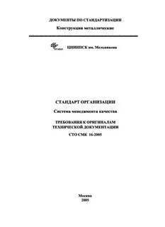 Стандарт организации документ