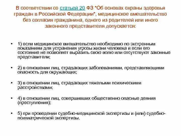 Ст 20 фз об основах охраны. Статья 20 ФЗ 226. Ст 21 ФЗ 226. ФЗ 226 ст. Ст 23 ФЗ 226.