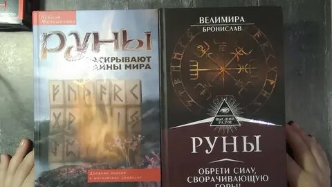 Меньшикова руны