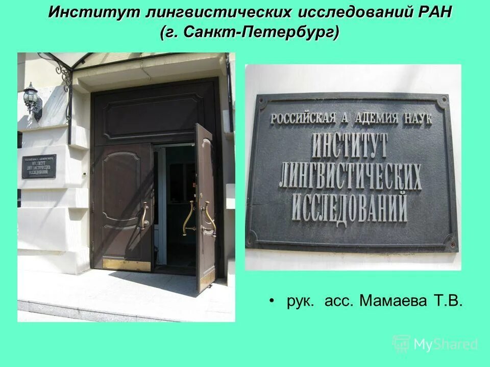 здание тучков пер. фгбу науки институт. лингвистический институт санкт-петербург. лингвистический институт санкт-петербург. санкт-петербург институт лингвистики государственный институт.