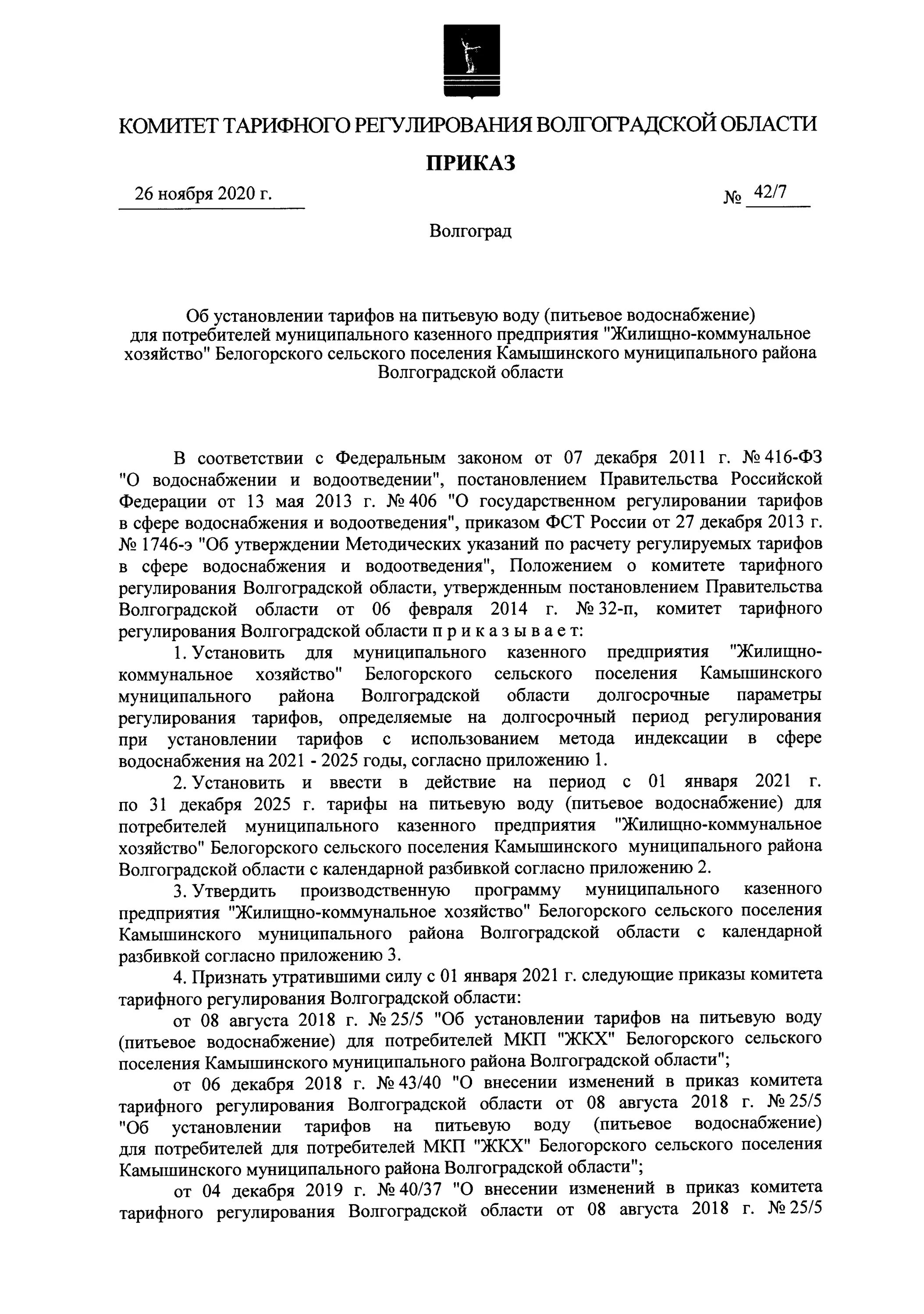 Тариф на газ с газовой колонкой. Регулируемые тарифы это. Тариф на воду для предприятий. Тарифы на техническую воду 2022. Тарифы на водоснабжение и водоотведение.