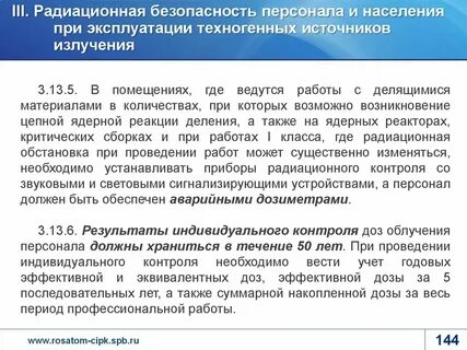 Радиационная безопасность документ
